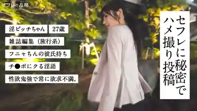 JAC-234 【甜蜜誘惑淫語】男友根本喂不飽的性欲超強的騷貨 27歲雜志編輯  的劇照7