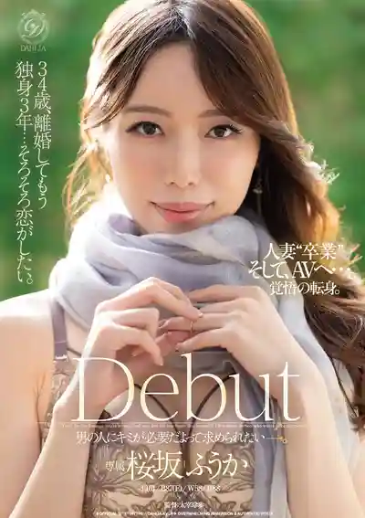 DLDSS-506 新人出道！ 34歲 離婚單身3年…好想再談一次戀愛 AV DEBUT ~ 櫻坂楓花的劇照1