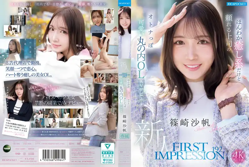 FIRST IMPRESSION 192 溫柔治癒系的成熟可愛丸之內OL AV DEBUT ~ 篠崎沙帆 背景图片