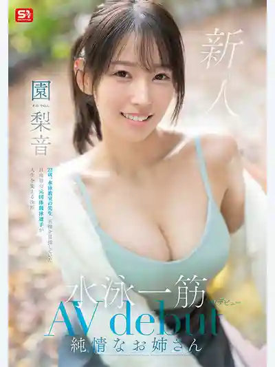 SNOS-248 新人出道 NO.1STYLE 水泳一筋 超純情小姐 AV DEBUT ~ 園梨音的劇照9