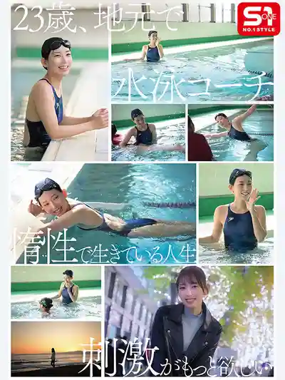 SNOS-248 新人出道 NO.1STYLE 水泳一筋 超純情小姐 AV DEBUT ~ 園梨音的劇照5