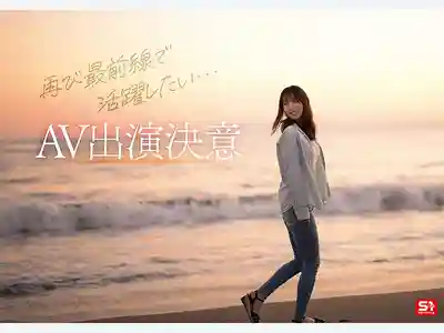 SNOS-248 新人出道 NO.1STYLE 水泳一筋 超純情小姐 AV DEBUT ~ 園梨音的劇照4