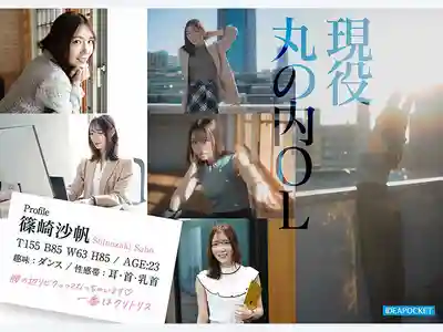 IPZZ-849 FIRST IMPRESSION 192 溫柔治癒系的成熟可愛丸之內OL AV DEBUT ~ 篠崎沙帆的劇照2