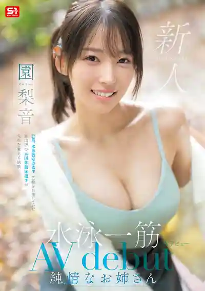 SNOS-248 新人出道 NO.1STYLE 水泳一筋 超純情小姐 AV DEBUT ~ 園梨音的劇照10