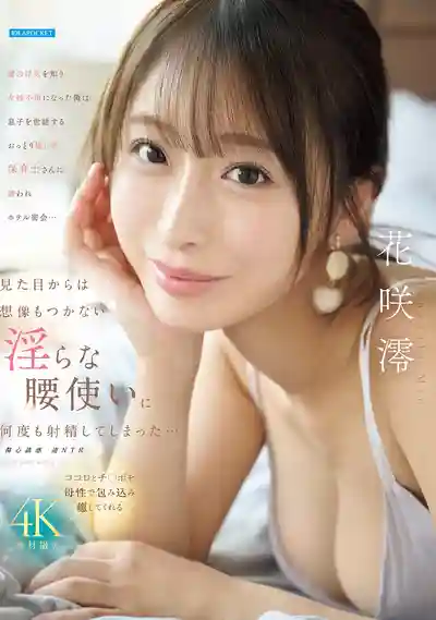 IPZZ-875 老婆出軌後對性失去信心 卻被兒子的溫柔治癒系保育士勾引…看似人畜無害卻騷到離譜讓我射了一次又一次… ~ 花咲澪的劇照13