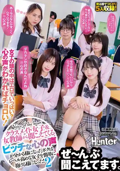 HUNTC-583 經期前超想被幹、最愛大屌…能聽到女同學和女教師內心騷話的路人男 輕鬆拿下高顏值女子 2的劇照16