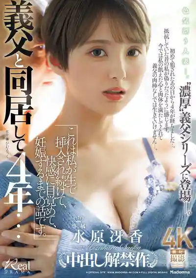 JUR-757 沒錢只能和公婆一起住...這是我被公公無套生插 快感覺醒、直到懷孕的4年 ~ 水原冴香的劇照11