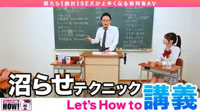 HOWS-019 How to學園 看了絕對能提升床技的教科書級AV【讓她欲罷不能的床技篇】 ~ 依本詩織的劇照10