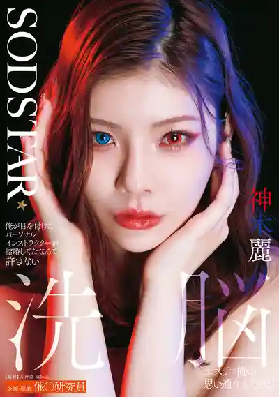 START-596 我盯的私人教練居然結了婚絕不可原諒 用洗腦催眠讓她徹底成為我專有的肉便器! ~ 神木麗的劇照18