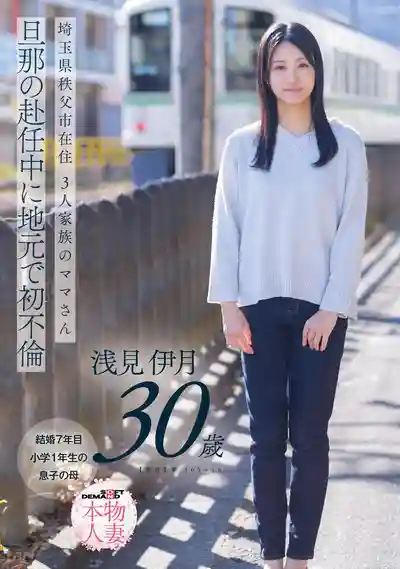 SDNM-552 埼玉縣秩父市三口之家的媽媽 趁老公外派期間在老家初次偷情【SOD真實人妻】的劇照13