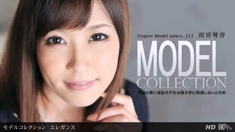 Model Collection select...111 優雅篇 ~ 雨宮琴音 背景图片