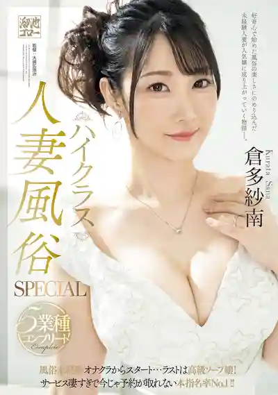 MEYD-879 高級人妻風俗SPECIAL 5業種全通關 從零經驗打手槍店起步…最終成為高級泡泡浴孃！服務猛到現在根本約不到的本指名率No.1！！ ~ 倉多紗南的劇照2