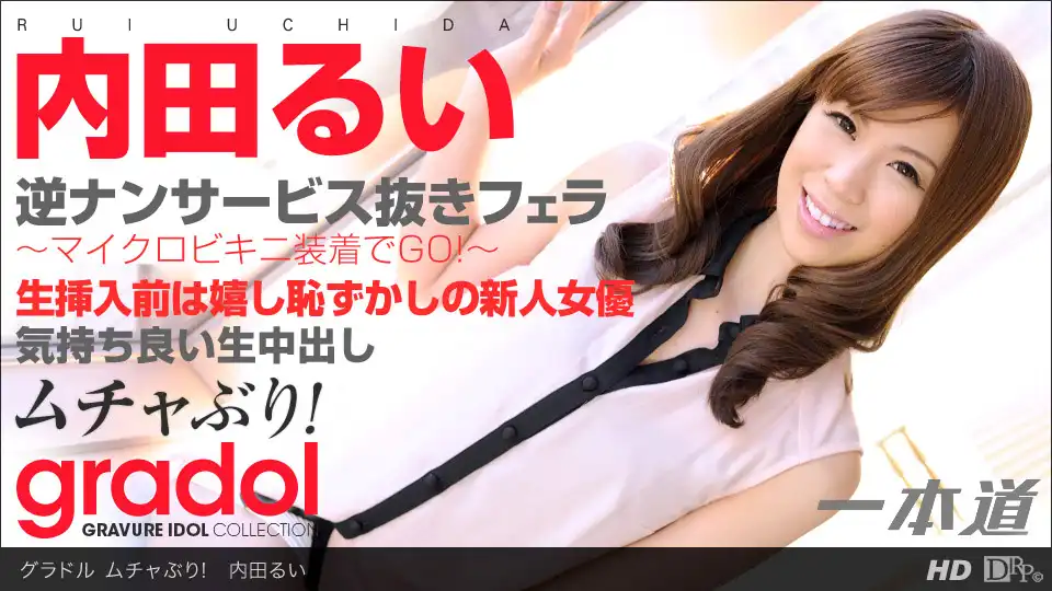 内田るい第30張寫真
