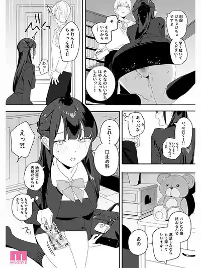 MIMK-284 紫陽家大小姐逼我加班幫她發洩性慾的故事 真人版 ~ 香水純的劇照16
