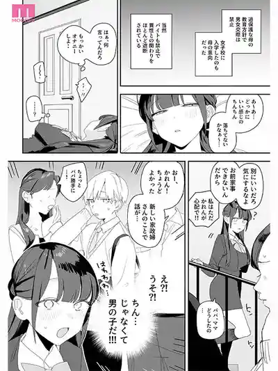 MIMK-284 紫陽家大小姐逼我加班幫她發洩性慾的故事 真人版 ~ 香水純的劇照10