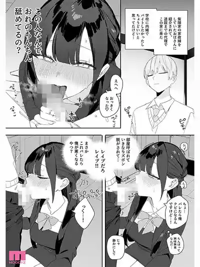 MIMK-284 紫陽家大小姐逼我加班幫她發洩性慾的故事 真人版 ~ 香水純的劇照8