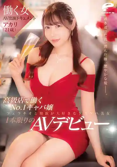 DVMM-410 風俗女AV出演紀實 高級店No.1陪酒花魁(21歲) 白皙肌膚、水潤雙眸、烏黑秀發 超愛口交吞精的極品騷貨 ~ 椎名心春的劇照13