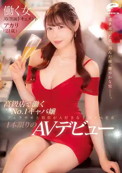 DVMM-410 風俗女AV出演紀實 高級店No.1陪酒花魁(21歲) 白皙肌膚、水潤雙眸、烏黑秀發 超愛口交吞精的極品騷貨 ~ 椎名心春的劇照1