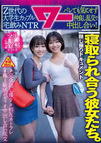 AWAW-024 互相NTR的她們 Z世代大學生情侶宅飲寢取 被抓到也不在乎照樣亂交中出！的劇照2