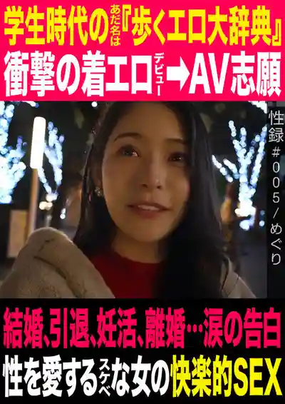 MREC-005 性錄#005 學生時代綽號「行走的色情大字典」 從寫真出道到自願下海拍AV 結婚、引退、備孕、離婚…含淚告白 愛性成癮的騷貨的極樂性愛 ~ 藤浦惠的劇照4