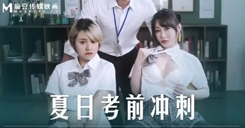 夏日考前衝刺 課後的性愛輔導 課後雙飛 老師肉棒調教 背景图片