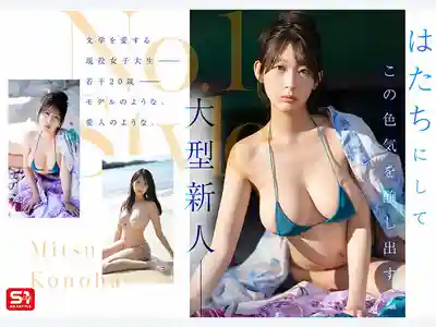 SNOS-257 新人NO.1STYLE 超添人偶像級的20歲 京都在讀女大學生 AV DEBUT ~ 蜜戀乃葉的劇照7