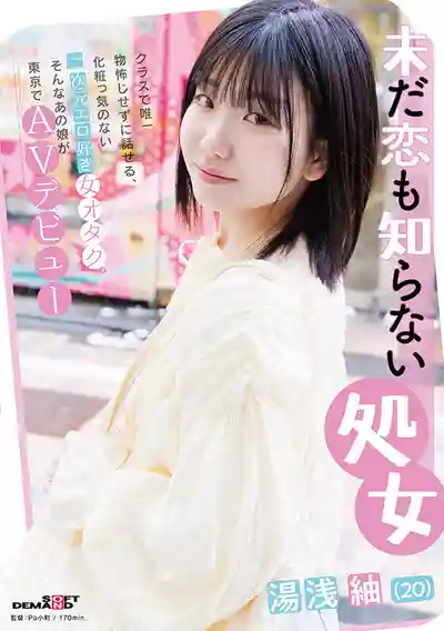 SDAM-176 从未尝过恋爱滋味的处女 班上唯一敢放开聊的素颜二次元工口宅女远赴东京AV出道 ~ 湯浅紬 的劇照20