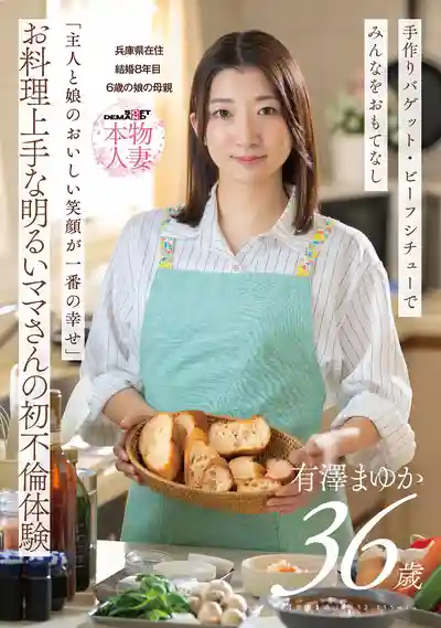 SDNM-553 老公和女儿开心的笑脸是最大的幸福 厨艺满分的开朗妈妈初次不伦体验 结婚第8年 ~ 有澤まゆか 的劇照3