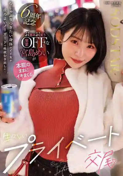 START-597 讓人忍不住想撲倒的極品身材尤物微醺後毫無防備慾火全開…能喝能笑完全放飛自我 跟著本能爽到停不下來的生猛私密交尾 ~ 宮島芽衣的劇照20