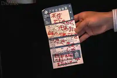 DLDSS-520 您不在家，所以您太太我就收下了 —— 某宅配員寫在未取件通知單上的噁心配送紀錄 ~ 三葉千春的劇照5
