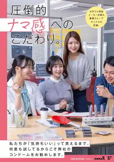 SDAM-175 大手安全套厂商女员工的业务群交实录 ~ 涼菜波美 幾田真知 糸井瑠花  的劇照17