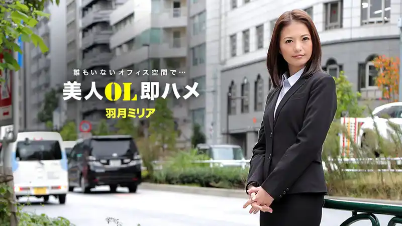 美麗OL瞬間被侵犯 ~ 葉月美莉亞 背景图片