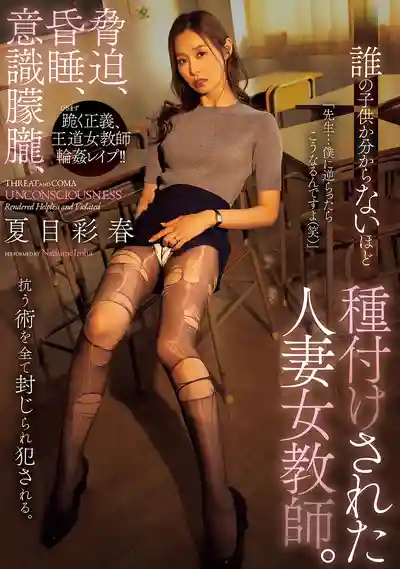 ATID-687 被種付到連孩子是誰的都搞不清的人妻女教師 ~ 夏目彩春的劇照11