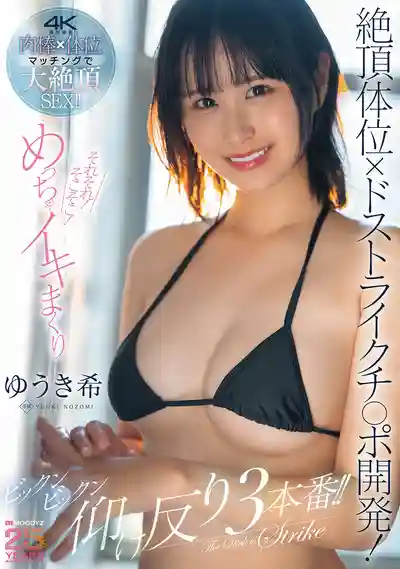 MIDA-712 絕頂體位×命中紅心肉棒開發! 就是那裡!對對對! 高潮不斷渾身痙攣仰身後仰3本番! ~ 結城希的劇照11