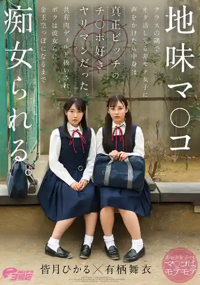 DVEH-091 地味女 搭訕教室角落搞宅活的邊緣女生 沒想到是貨真價實愛屌成癮的淫蕩婊子 被當成共用肉棒玩具榨到蛋蛋掏空 ~ 皆月光 有棲舞衣的劇照18