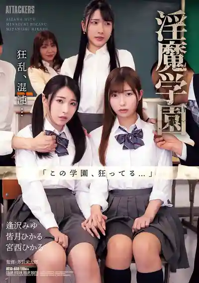 ATID-648 淫魔學園 ~ 逢泽美优 皆月光 宮西光的劇照11