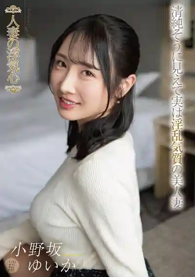 SOAV-138 人妻の浮気心 ~ 小野坂由香的劇照1