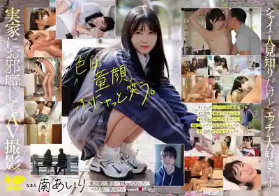 SDAB-352 今天起不做乖乖女了 東京三鷹團地妹想脫胎換骨被狠狠地操! 18歲AV DEBUT ~ 南あいり的劇照9
