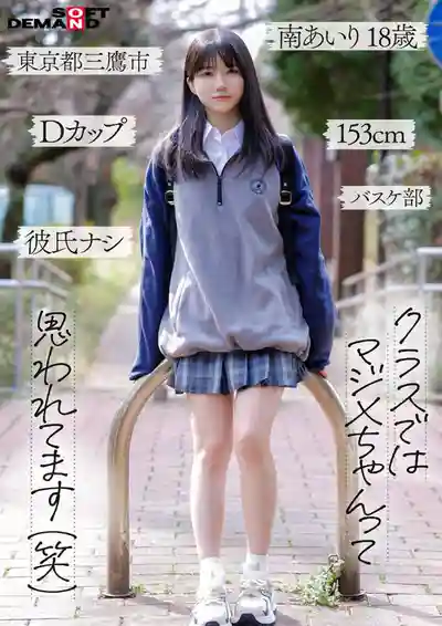 SDAB-352 今天起不做乖乖女了 東京三鷹團地妹想脫胎換骨被狠狠地操! 18歲AV DEBUT ~ 南あいり的劇照5