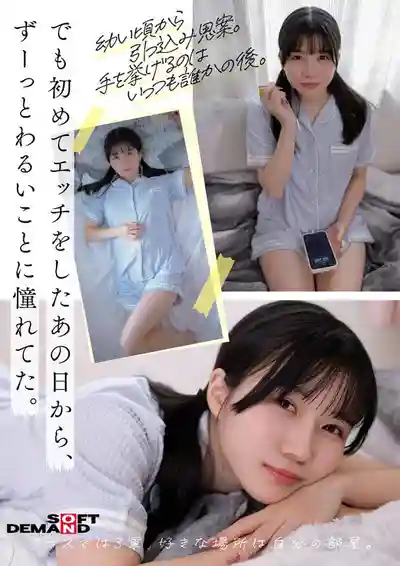 SDAB-352 今天起不做乖乖女了 東京三鷹團地妹想脫胎換骨被狠狠地操! 18歲AV DEBUT ~ 南あいり的劇照3