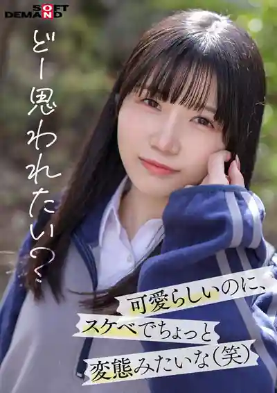 SDAB-352 今天起不做乖乖女了 東京三鷹團地妹想脫胎換骨被狠狠地操! 18歲AV DEBUT ~ 南あいり的劇照1