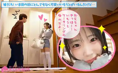 YMDD-498 妹妹外送茶 夾子音蘿莉是我的專屬！ G罩杯妹妹合法甜蜜中出啪啪！ ~ 櫻柚乃的劇照15