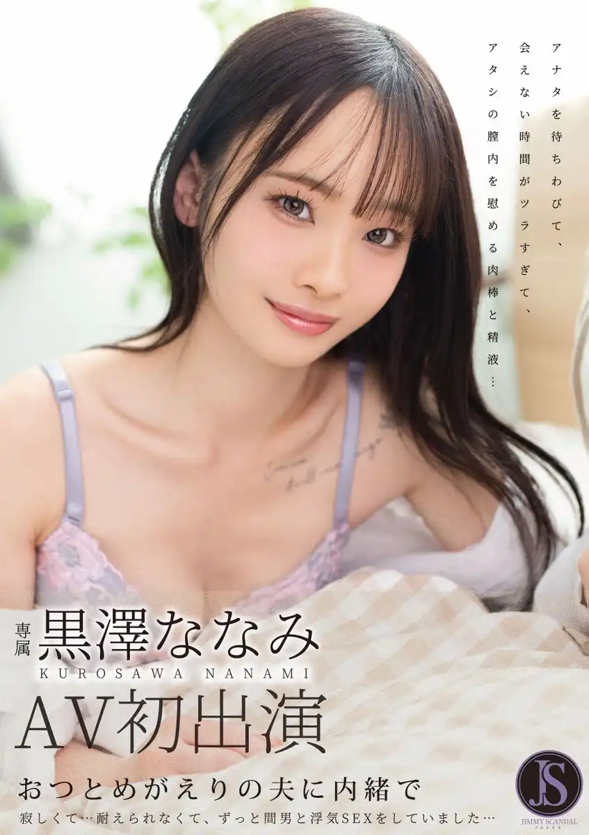 黑澤奈奈美第1張寫真