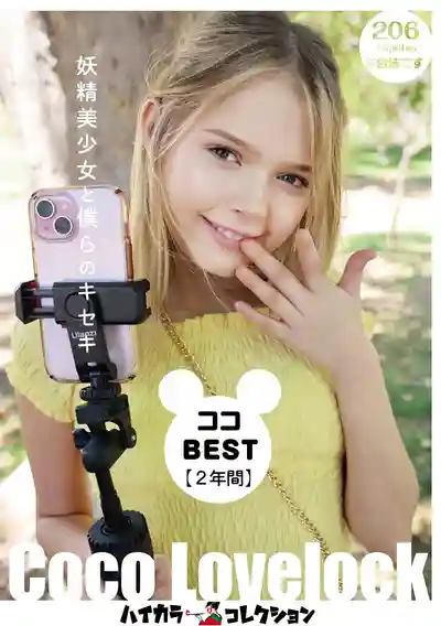 HIKB-020 BEST精選【2年間】妖精美少女與我們的劇照2