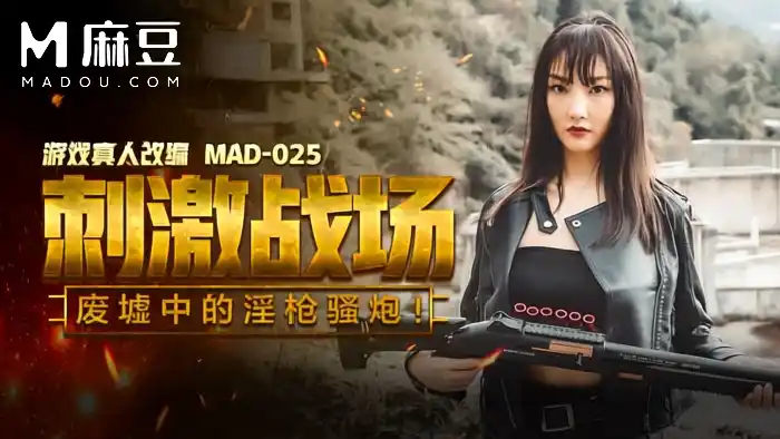 淫慾女王陳可心 吃雞的刺激戰場 廢墟中的淫搶騷炮 背景图片