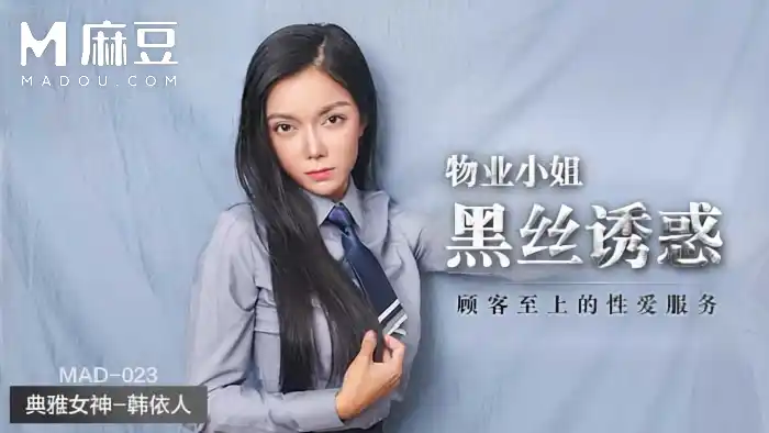 巨乳女神韓依人 物業小姐黑絲誘惑 顧客至上的性愛服務 背景图片