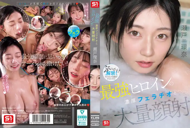 最強女優的濃厚口暴與大量顏射 ~ 瀨戶環奈 背景图片