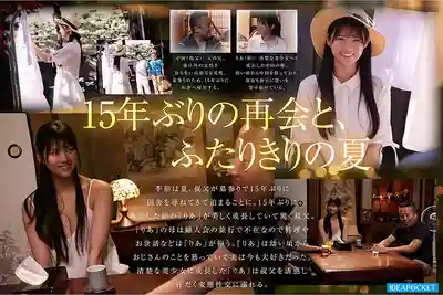 IPZZ-903 盂蘭盆會時返鄉與長大變美的姪女時隔15年後的重逢…老實叔叔被瘋狂勾引 連續2天唾液汗水愛液潮噴交織的盛夏背德性交 ~ 愛才莉亞的劇照7