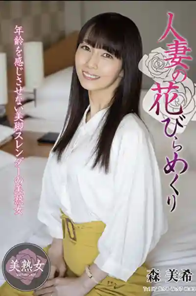 森美希第6張寫真