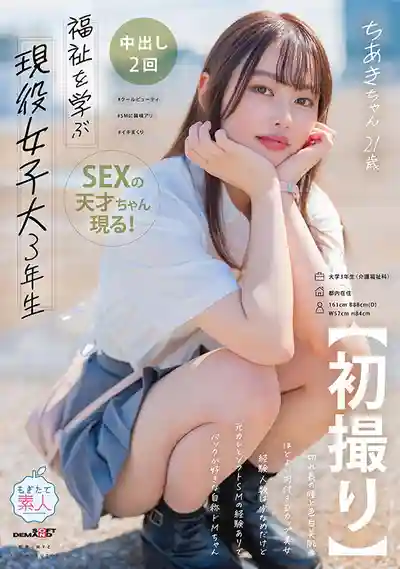 MOGI-127 【初攝】社工專業的大三女大學生 丹鳳眼白皙美肌微肉感D罩杯美女 經驗雖少但跟前任玩過軟SM最愛後入的抖M小妞 21歲【震撼4K映像】 ~ 寺山ちあき的劇照3